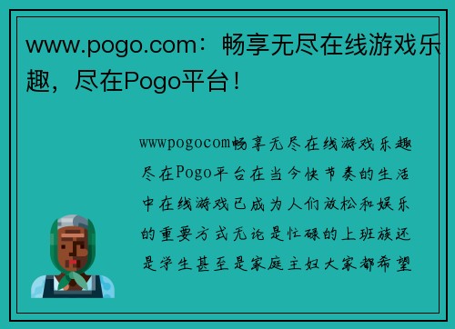 www.pogo.com：畅享无尽在线游戏乐趣，尽在Pogo平台！